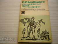 Vechea carte - PRSlaveikov - poezii