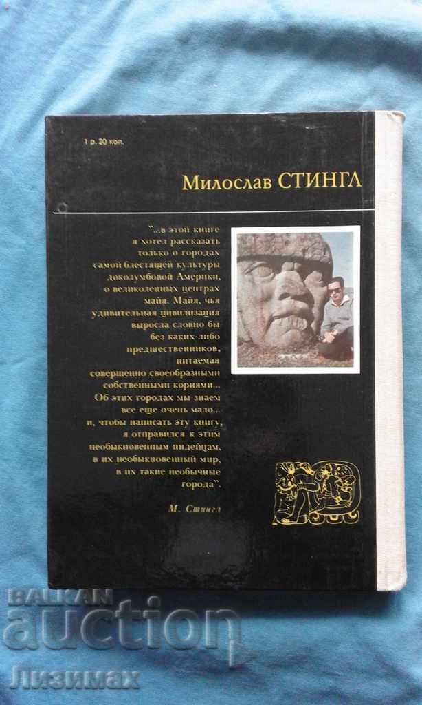 Δημοπρασία Miloslav Sting - Taynы indeyskih Πυραμίδα