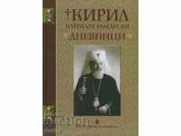 Cyril Patriarch of Bulgaria. Diaries