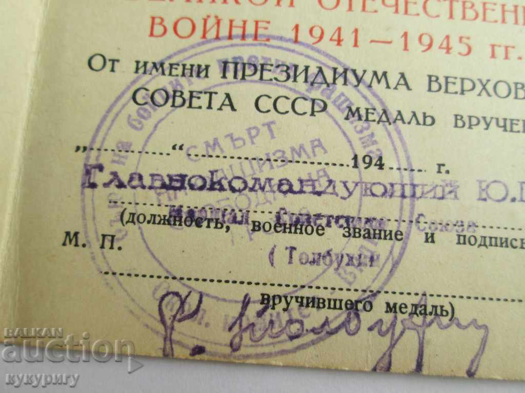 Auction Document certificate certificate for medal Stalin 1941-1945г Auction Document certificate certificate for medal Stalin 1941-1945г