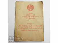 Документ сертификат книжка за медал Сталин 1941-1945г