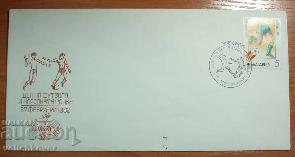 19521 FDC Първодневен пощенски плик Ден на футбола 1982г.
