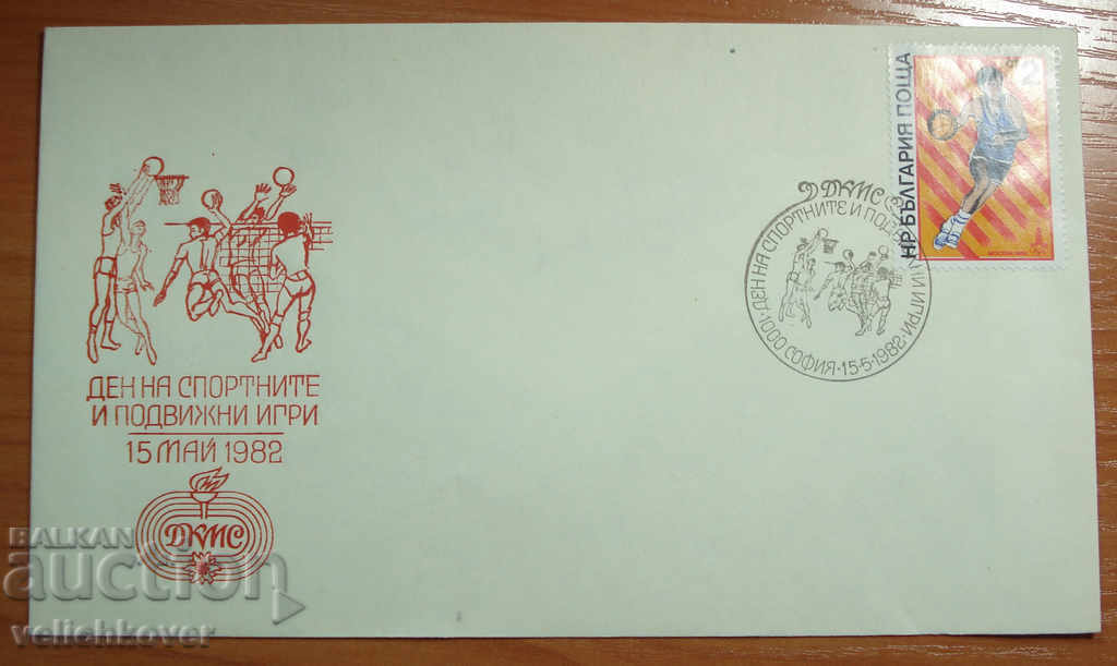19522 FDC Първодневен пощенски плик Ден на подвижни игри 82г