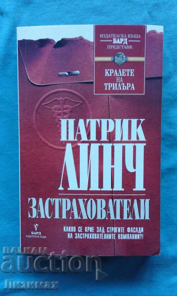 Patrick Lynch - Ασφαλιστές