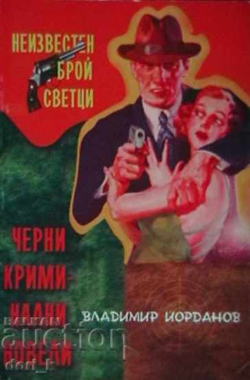 Un număr necunoscut de sfinți