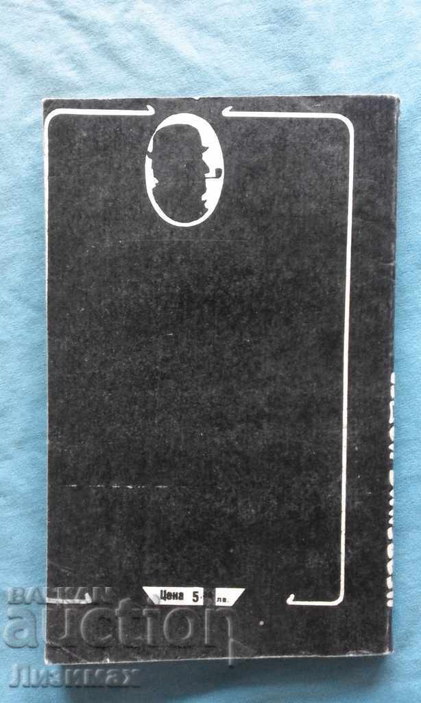 Edgar Wallace - rotund roșu cu preț € 0.51 | 1.00 BGN Edgar Wallace - rotund roșu cu preț € 0.51 | 1.00 BGN