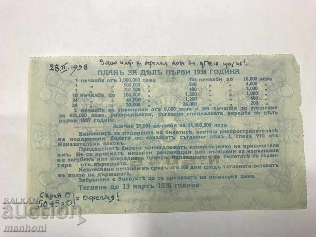 3562 Regatul Bulgariei loterie bilet de 1935. cu preț 20.00 BGN | € 10.23