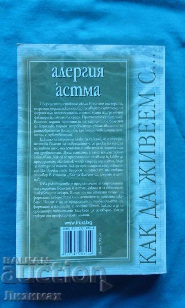 How to live with ... allergy and asthma - Bozhko Bozhkov, Georgi Ge with price 5.99 BGN | € 3.06 How to live with ... allergy and asthma - Bozhko Bozhkov, Georgi Ge with price 5.99 BGN | € 3.06
