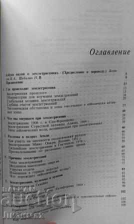 Licitație Bruce A. Bolt - Zemletryaseniya: eseu Obshtedostupnыy