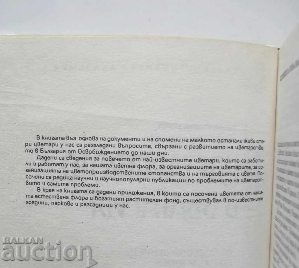 Flora in Bulgaria - Gena Papazova, G. Yordanova 1989 with price 12.00 BGN | € 6.14 Flora in Bulgaria - Gena Papazova, G. Yordanova 1989 with price 12.00 BGN | € 6.14