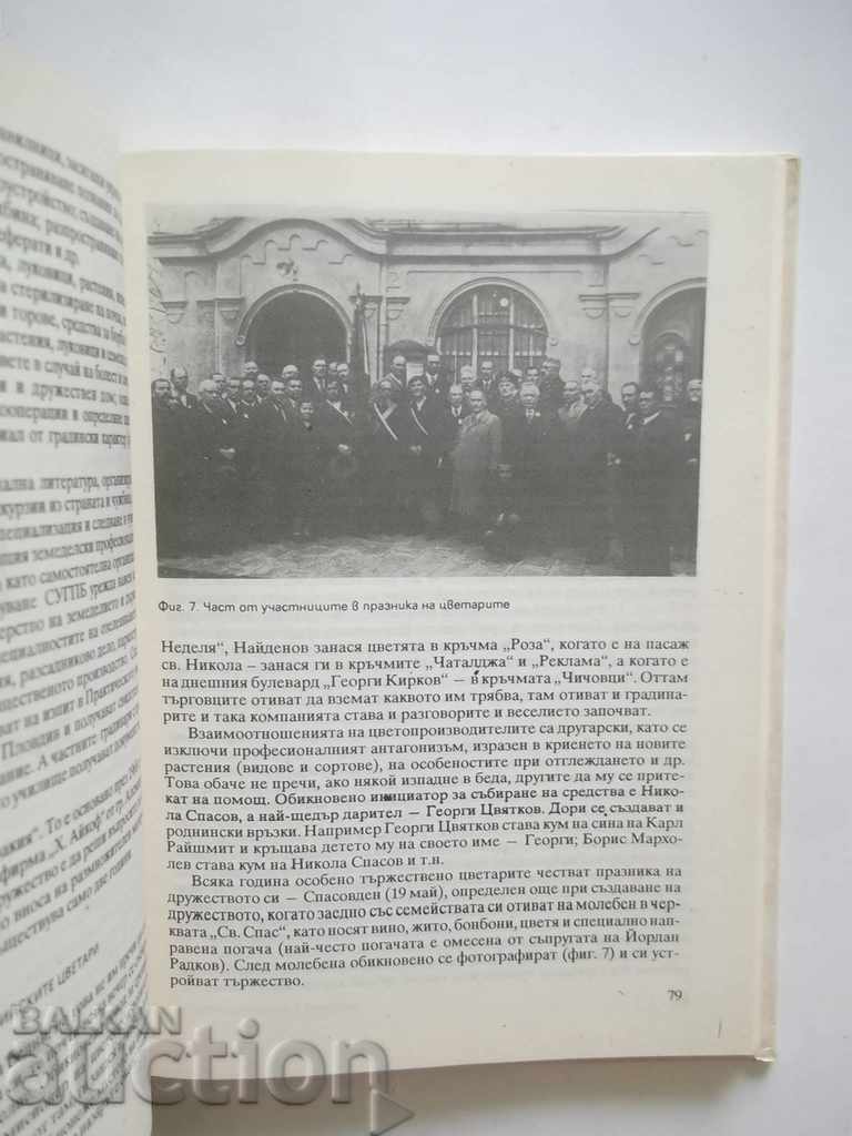 Auction Flora in Bulgaria - Gena Papazova, G. Yordanova 1989 Auction Flora in Bulgaria - Gena Papazova, G. Yordanova 1989