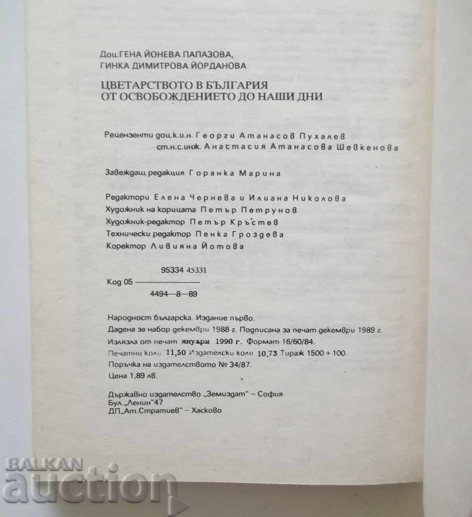 Flora in Bulgaria - Gena Papazova, G. Yordanova 1989 - 5 Flora in Bulgaria - Gena Papazova, G. Yordanova 1989 - 5