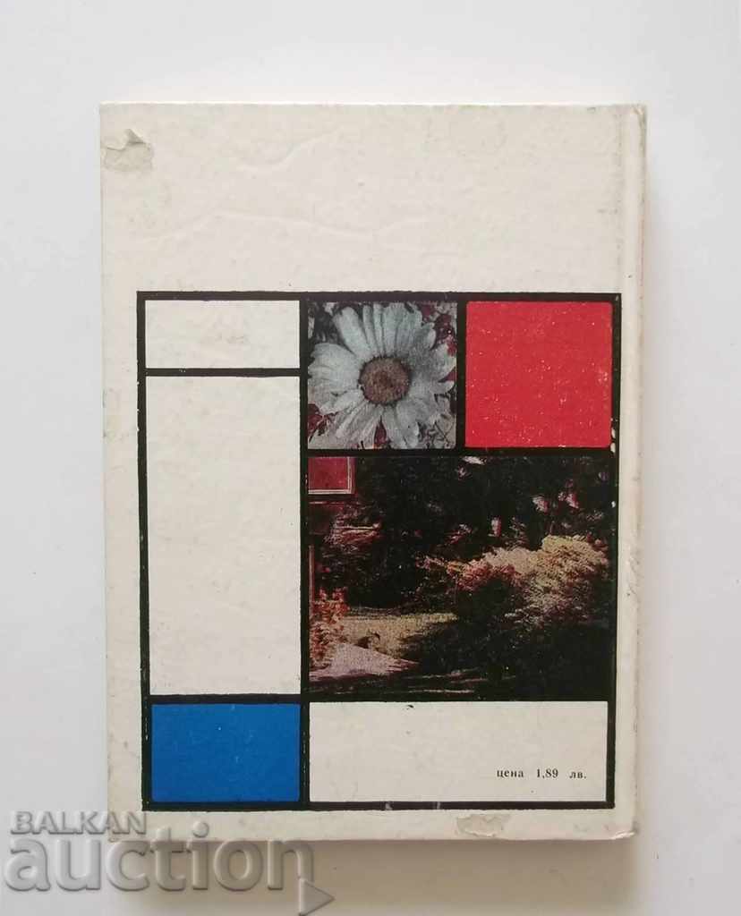 Flora in Bulgaria - Gena Papazova, G. Yordanova 1989 - 6 Flora in Bulgaria - Gena Papazova, G. Yordanova 1989 - 6