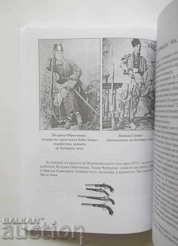 Sacred Span of Bulgarian Land - Kozloduyski Patchov 2017 with price 11.50 BGN | € 5.88 Sacred Span of Bulgarian Land - Kozloduyski Patchov 2017 with price 11.50 BGN | € 5.88