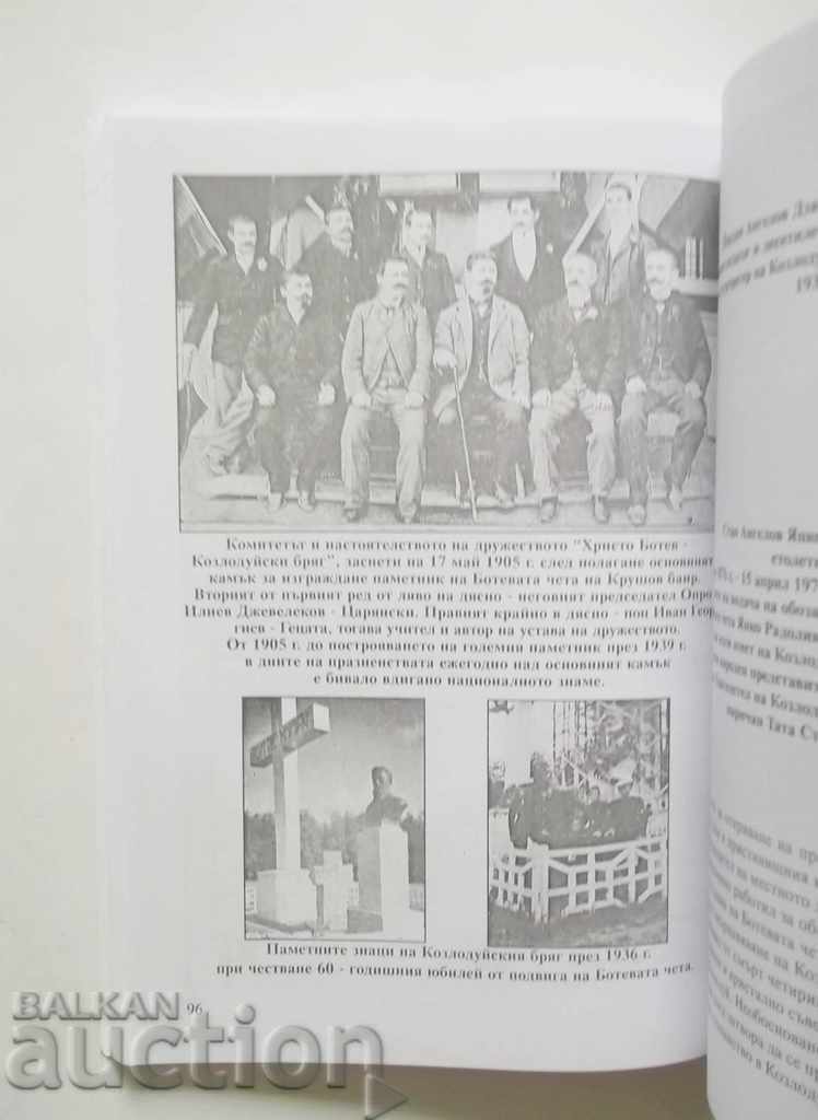 Auction Sacred Span of Bulgarian Land - Kozloduyski Patchov 2017 Auction Sacred Span of Bulgarian Land - Kozloduyski Patchov 2017