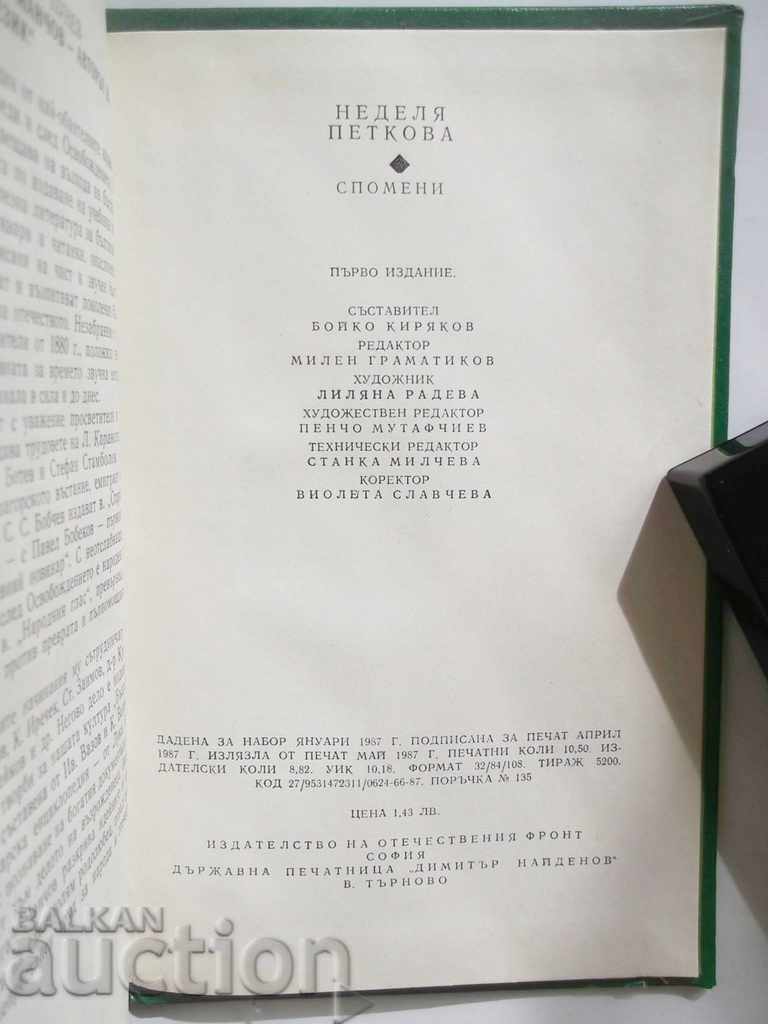 Memories - Sunday Petkova 1987 with price 8.00 BGN | € 4.09 Memories - Sunday Petkova 1987 with price 8.00 BGN | € 4.09