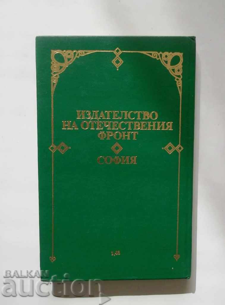 Auction Memories - Sunday Petkova 1987 Auction Memories - Sunday Petkova 1987