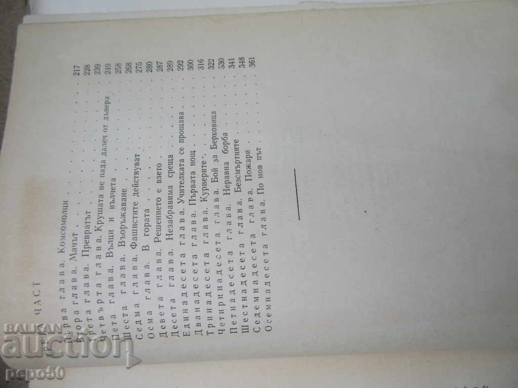 Auction SCHOOL FOR MILLS - Emil Koralov / 1961г / Auction SCHOOL FOR MILLS - Emil Koralov / 1961г /