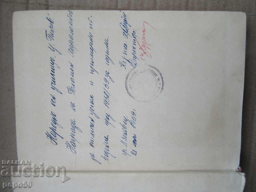 UNKNOWN CHILDHOOD - Petko Zdravkov / 1959г / with price 5.00 BGN | € 2.56