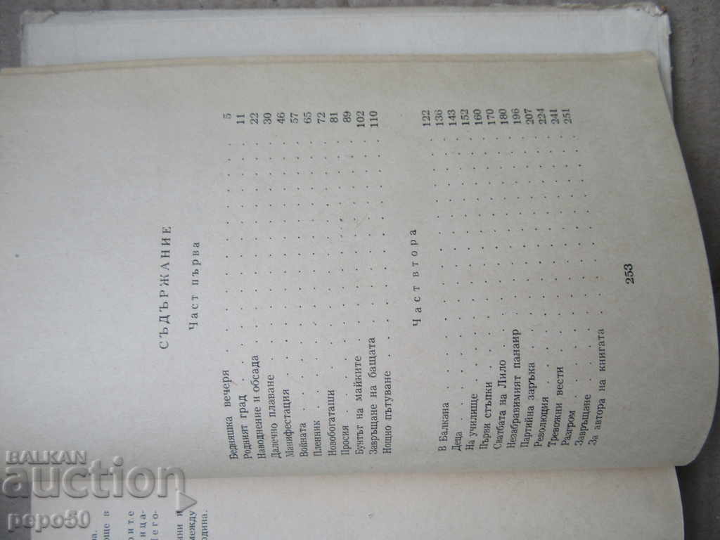 UNKNOWN CHILDHOOD - Petko Zdravkov / 1959г / - 5