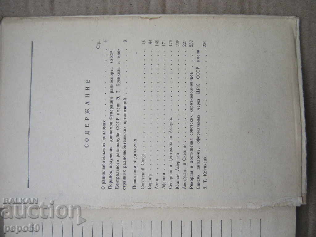 Auction  DIRECTOR OF RADIOLYBITELSKIK DIPLOMAM MIRA / 1979g /