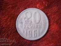 20 KOCKERS USSR 1961 RUSSIAN COIN