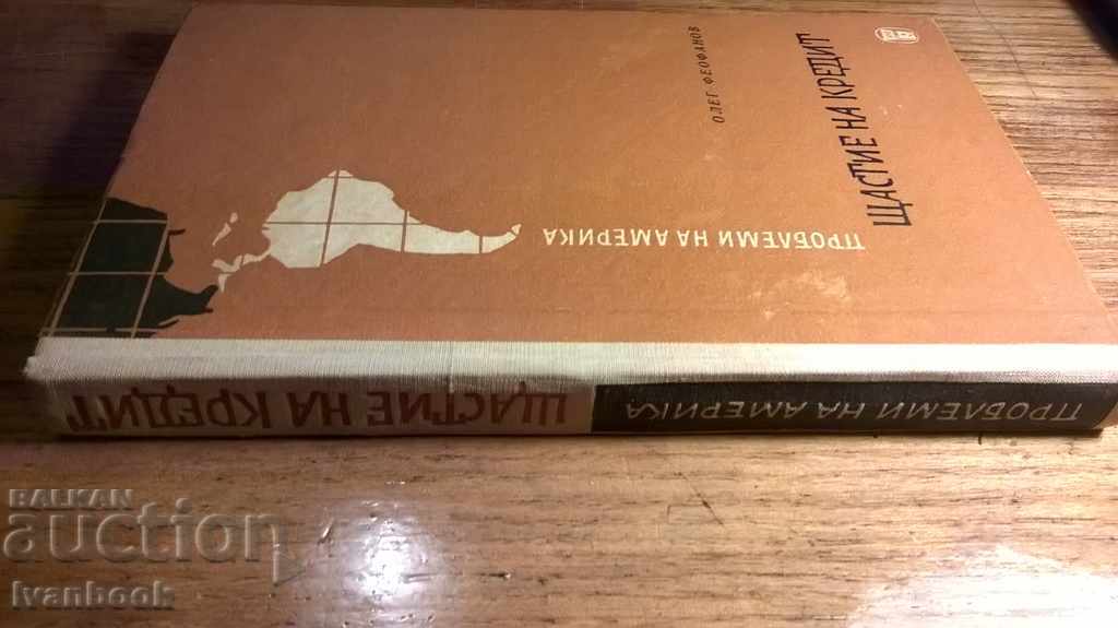 Happiness on credit - Oleg Fefanov with price 2.00 BGN | € 1.02