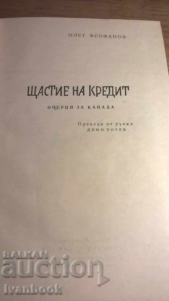 Delivery of Happiness on credit - Oleg Fefanov