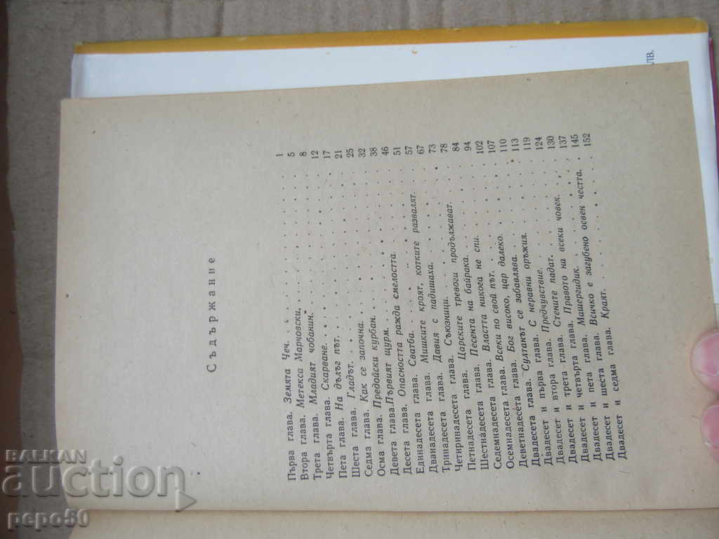 Delivery of MEHMED SINAP - Ludmil Stoyanov / 1970 / Delivery of MEHMED SINAP - Ludmil Stoyanov / 1970 /