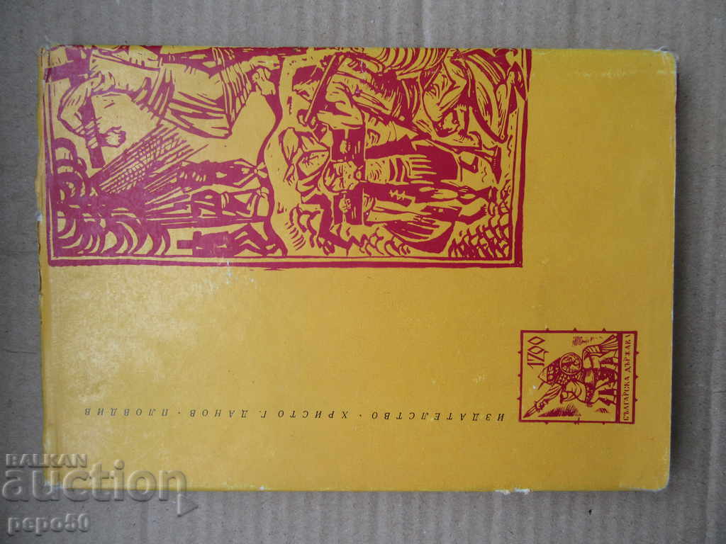 MEHMED SINAP - Ludmil Stoyanov / 1970 / - 5 MEHMED SINAP - Ludmil Stoyanov / 1970 / - 5