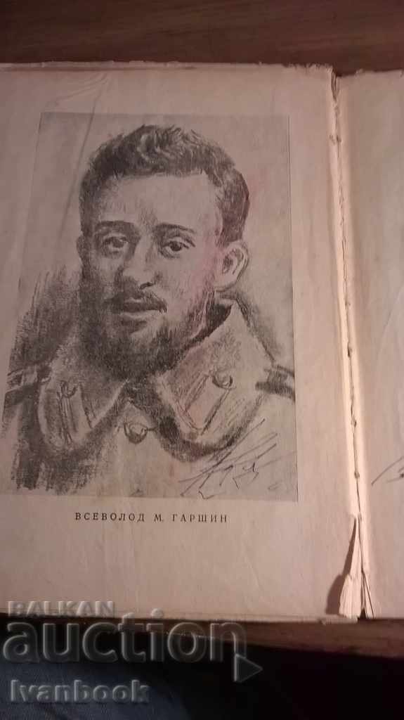 Доставка на Сигнал - Всеволод Гаршин Доставка на Сигнал - Всеволод Гаршин