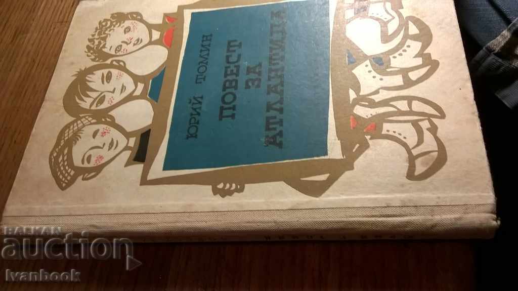 Atlantis - Tomin with price 2.00 BGN | € 1.02 Atlantis - Tomin with price 2.00 BGN | € 1.02