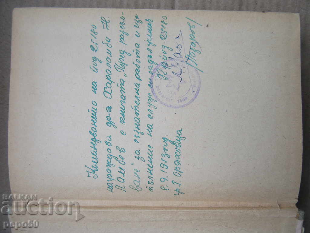 BEFORE LOVE - Mao Dun (1953) with price 5.00 BGN | € 2.56 BEFORE LOVE - Mao Dun (1953) with price 5.00 BGN | € 2.56