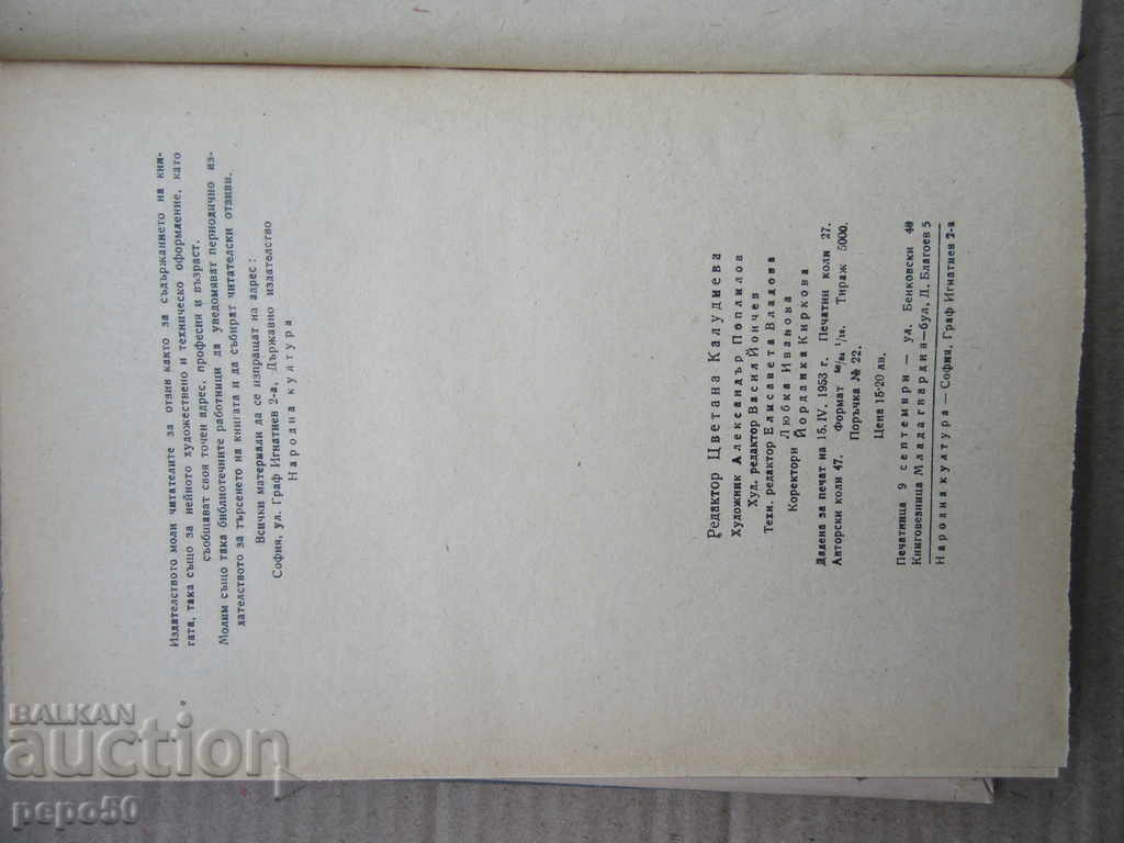 Delivery of BEFORE LOVE - Mao Dun (1953) Delivery of BEFORE LOVE - Mao Dun (1953)