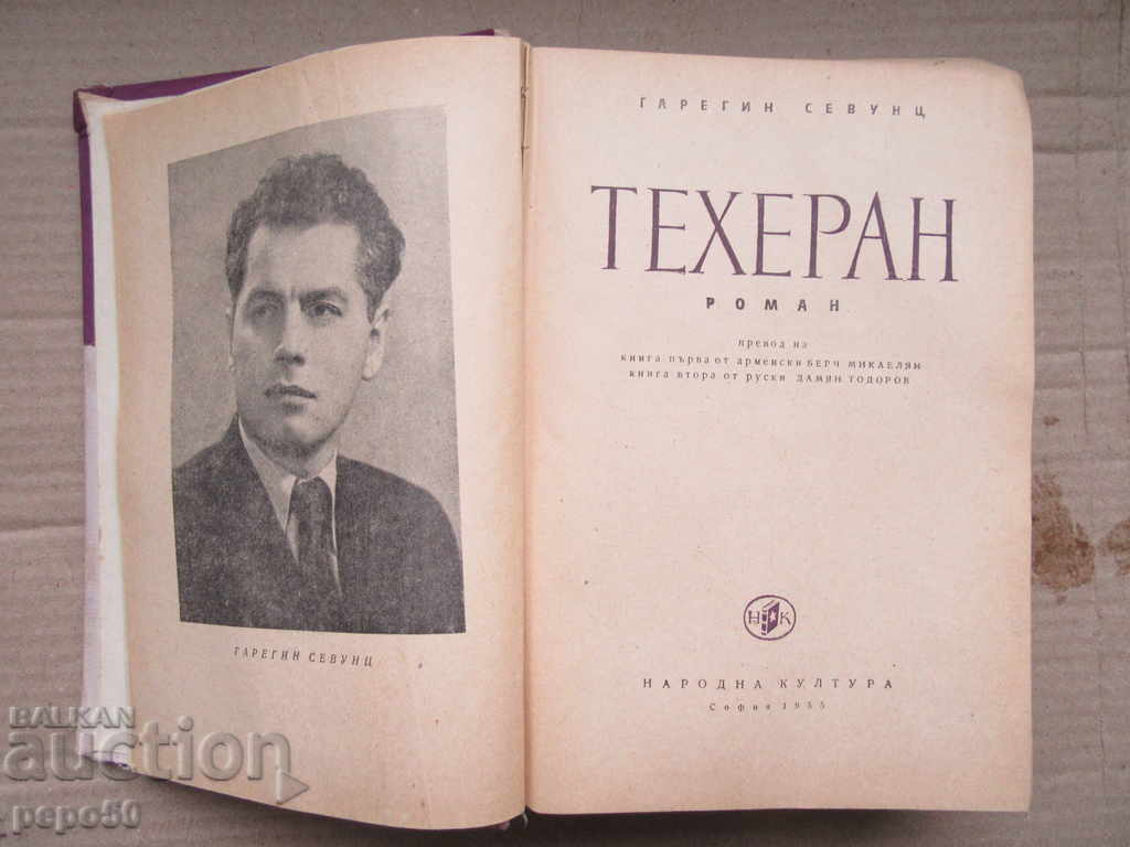 Delivery of TEHRAN - Garegin Sevuntz (1955) Delivery of TEHRAN - Garegin Sevuntz (1955)