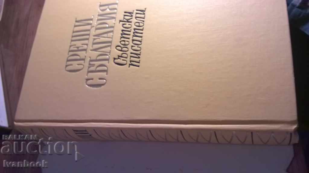 Auction Soviet authors for Bulgaria and the Bulgarians - Collection Auction Soviet authors for Bulgaria and the Bulgarians - Collection