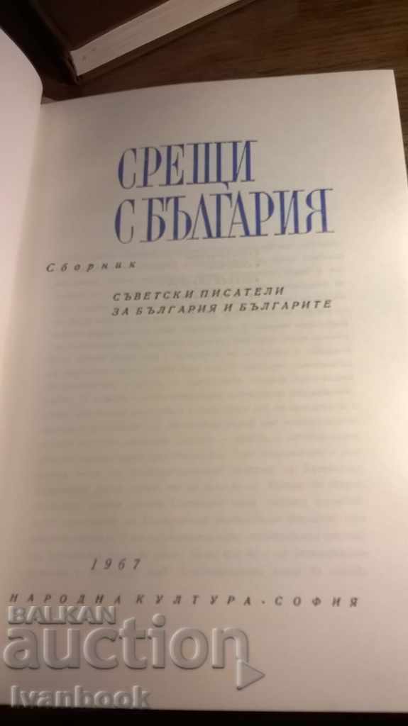Delivery of Soviet authors for Bulgaria and the Bulgarians - Collection Delivery of Soviet authors for Bulgaria and the Bulgarians - Collection