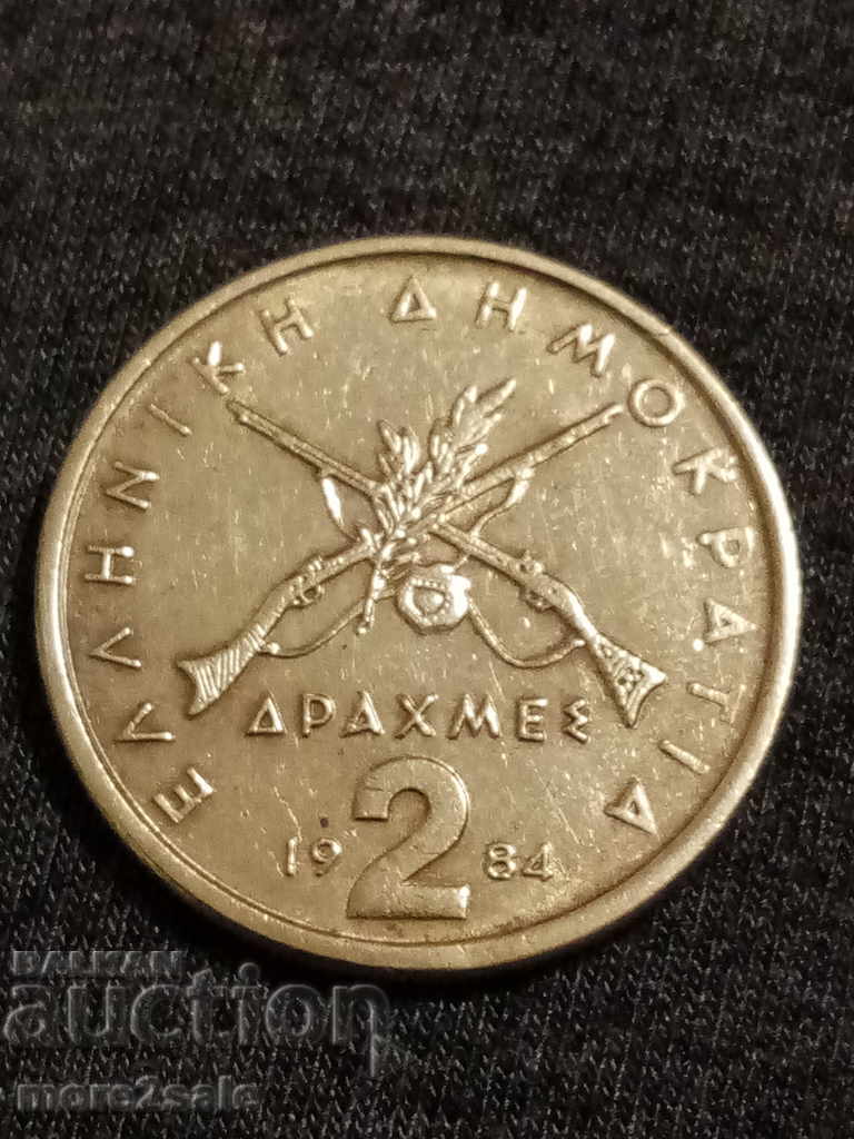 2 δράμια ΕΛΛΆΔΑ 1984 COIN