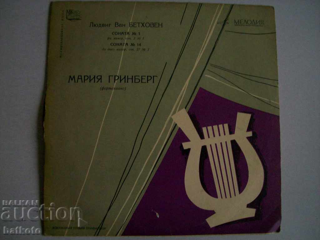 Грамофонна плоча  Бетовен - Соната №1 и №14