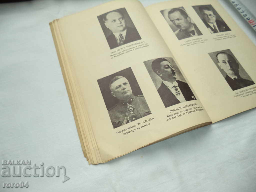 IV КОНГРЕС НА СЛАВЯНСКИТЕ АПТЕКАРИ В СОФИЯ - 1936 г. - 6 IV КОНГРЕС НА СЛАВЯНСКИТЕ АПТЕКАРИ В СОФИЯ - 1936 г. - 6