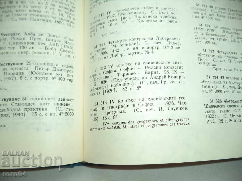 IV КОНГРЕС НА СЛАВЯНСКИТЕ АПТЕКАРИ В СОФИЯ - 1936 г. - 7 IV КОНГРЕС НА СЛАВЯНСКИТЕ АПТЕКАРИ В СОФИЯ - 1936 г. - 7