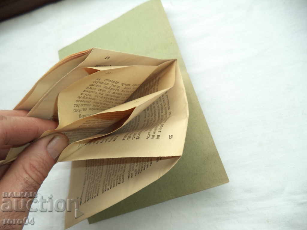 Auction LET'S RAISE THE NATIVE POULTRY - GEORGI HLEBAROV Auction LET'S RAISE THE NATIVE POULTRY - GEORGI HLEBAROV