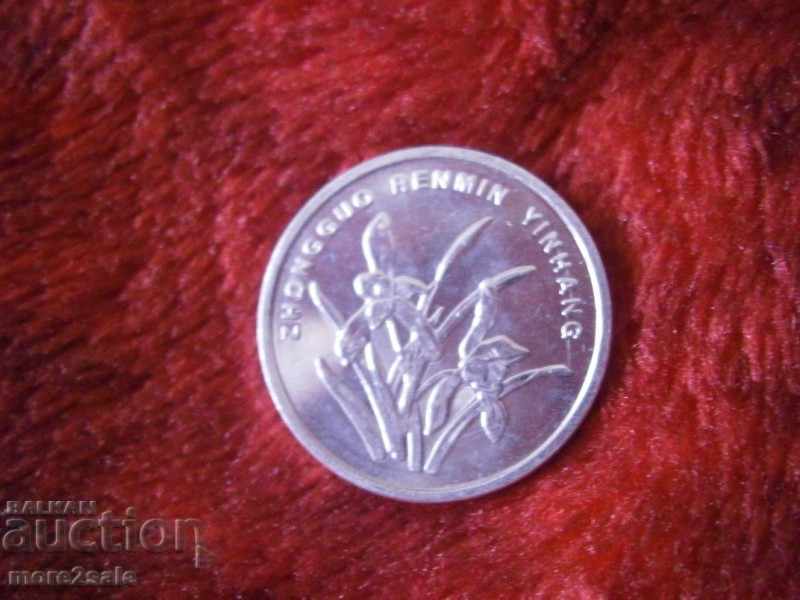 1 JAYA CHINA 2014 THE COIN with price 0.50 BGN | € 0.26 1 JAYA CHINA 2014 THE COIN with price 0.50 BGN | € 0.26
