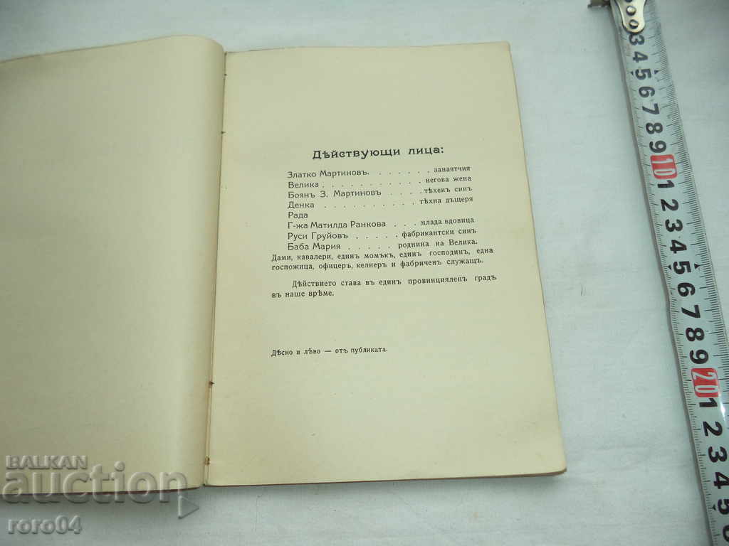 Delivery of BY BROAD ROAD - DRAMA - PETER SPIRIDONOV DJYDROV - 1914 Delivery of BY BROAD ROAD - DRAMA - PETER SPIRIDONOV DJYDROV - 1914