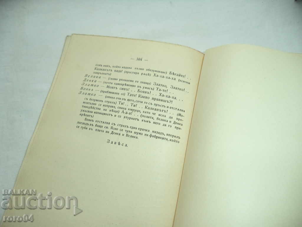 BY BROAD ROAD - DRAMA - PETER SPIRIDONOV DJYDROV - 1914 - 5 BY BROAD ROAD - DRAMA - PETER SPIRIDONOV DJYDROV - 1914 - 5