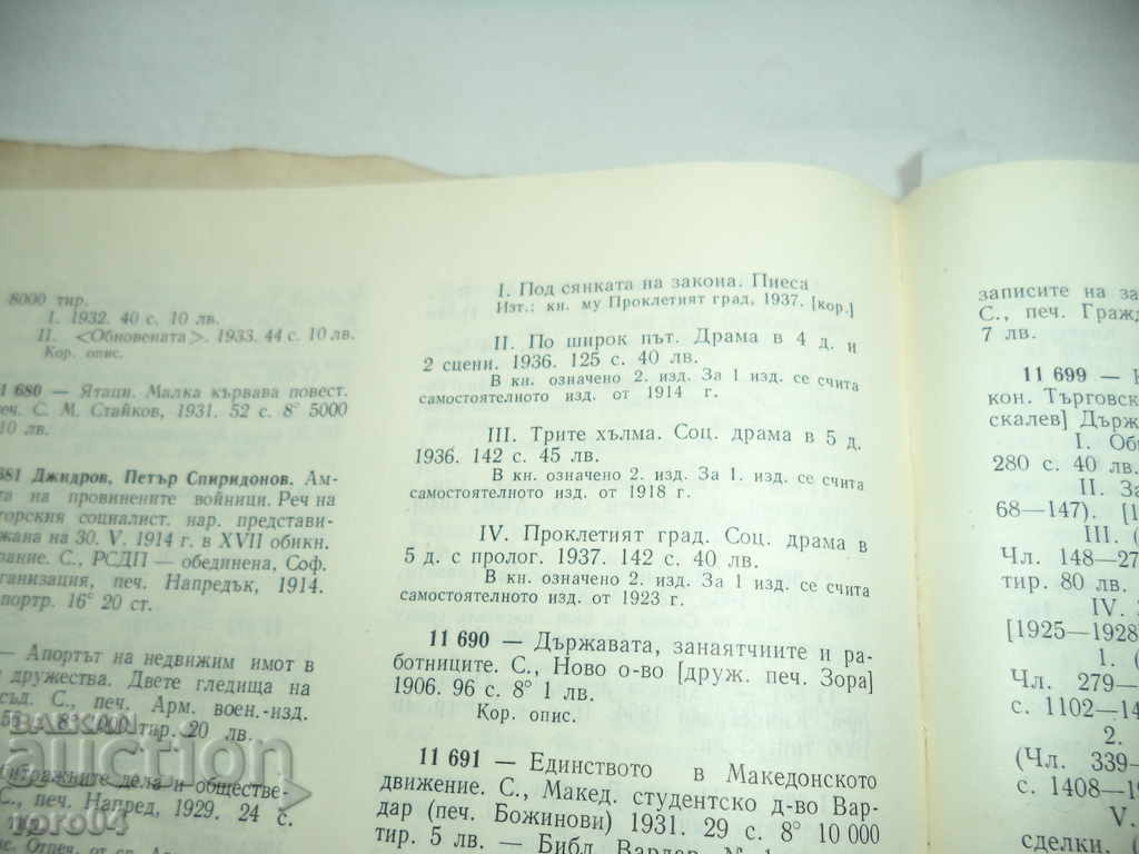 BY BROAD ROAD - DRAMA - PETER SPIRIDONOV DJYDROV - 1914 - 6 BY BROAD ROAD - DRAMA - PETER SPIRIDONOV DJYDROV - 1914 - 6