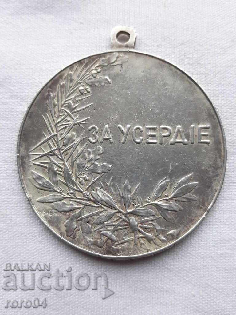 МЕДАЛ "ЗА УСЕРДИЕ" НИКОЛАЙ II - RRR с цена € 759.99 | 1486.41 лв.