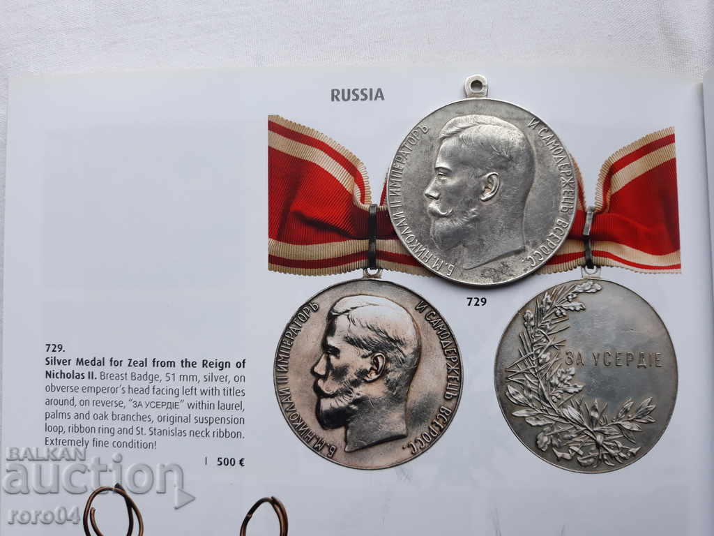 MEDAL "FOR DILIGENCE" NICHOLAS II - RRR - 5 MEDAL "FOR DILIGENCE" NICHOLAS II - RRR - 5