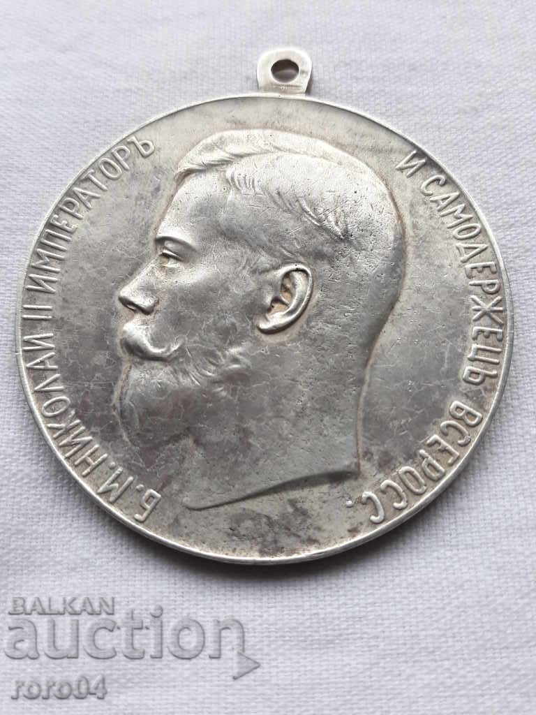 МЕДАЛ "ЗА УСЕРДИЕ" НИКОЛАЙ II - RRR