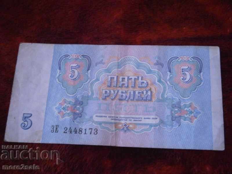 5 rubles 1991 THE RUSSIAN BANK OF RUSSIA with price 0.95 BGN | € 0.49 5 rubles 1991 THE RUSSIAN BANK OF RUSSIA with price 0.95 BGN | € 0.49